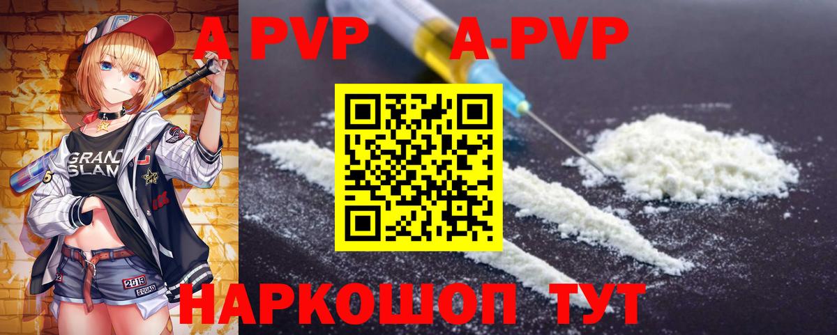 Alfa_PVP Соль  A PVP кристаллы  A-PVP Соль  Волоколамск  А ПВП  Вход с VPN 