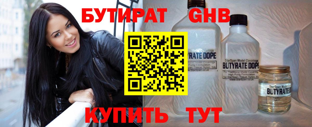 Бутират жидкий экстази Волоколамск