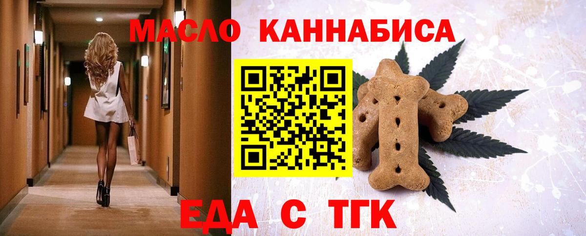 Волоколамск  Еда ТГК конопля  Вход с VPN 
