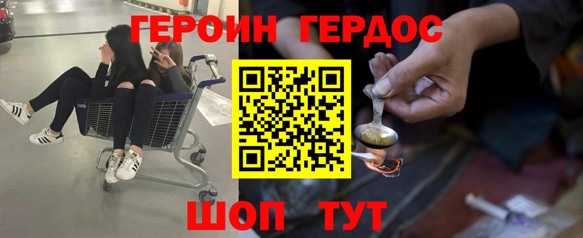 Героин хмурый Волоколамск