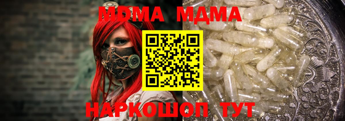 MDMA Molly  Вход с VPN  Волоколамск  МДМА  МДМА кристаллы 