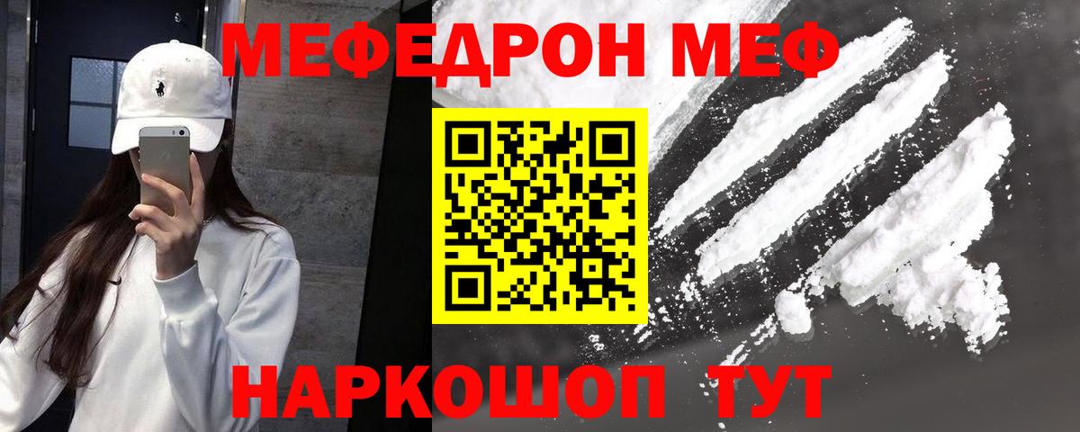 Меф мяу мяу кристаллы Волоколамск
