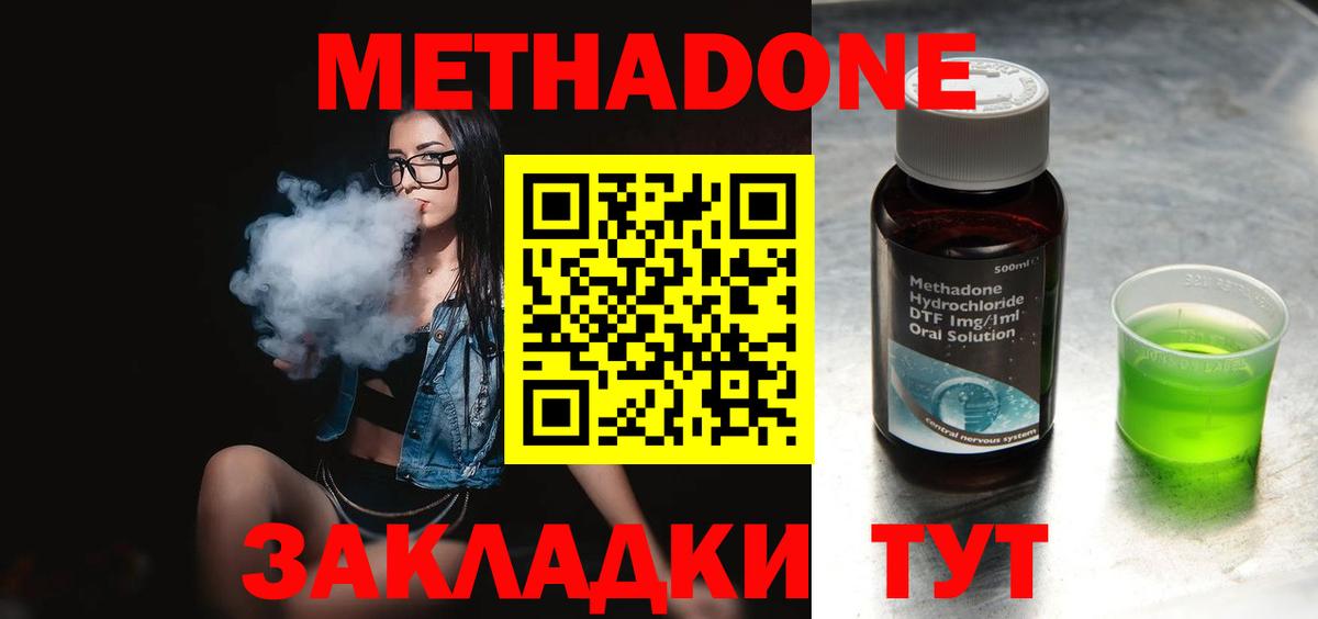 МЕТАДОН мёд  Метадон methadone  Волоколамск  ОМГ ОМГ рабочий сайт  Вход с VPN 