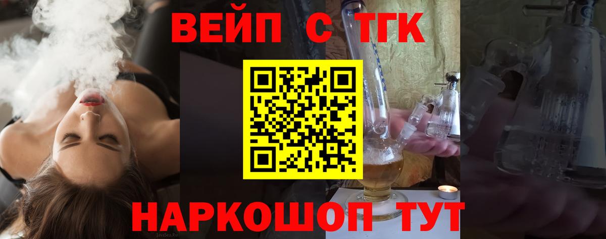 ТГК вейп Волоколамск